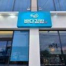 돌산꼬마김밥 - 광양시 금영로 157 | [여수여행-7] 여수맛집 추천, 바다김밥 돌산직영점 포장 후기