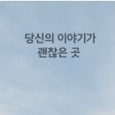 용담로99번길 | 송도 정신건강의학과, ‘누가 좋다’보다 ‘내가 편하다’가 더 중요합니다