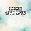 지적&토지전문행정사사무소 이미지