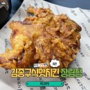 김종구식맛치킨 부산장림점 | [부산 사하구 장림 맛집] 식어도 맛있는 치킨 &#34;김종구식맛치킨 장림점&#34; 내돈내산 리뷰에요~