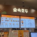 숲속호두 이미지