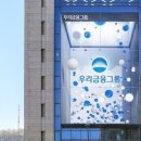 우리은행 우리금융디지털타워 이미지