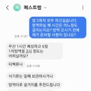 페스트랩 먼지다듬이 방역 후기 (내돈내산ㅋ)