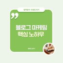 깨비광고대행 | 빌리맘 - 블로그 마케팅 컨설팅 후기