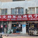 소고배 | 칭다오 현지인 로컬맛집 추천 바지락볶음 원탑 양가소고 솔직후기(+고덕지도, 꿀팁)