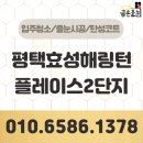 217 | 평택효성해링턴플레이스2단지 줄눈시공 217동 대만족 후기