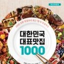 상주농가맛집 두락 이미지