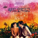 무드인디고 이미지