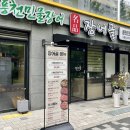 여름철 보양식 장어골 시흥능곡역점 풍천 민물장어 솔직 후기