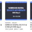 50패턴으로 완성하는 랜드마크 실전 베트남어 회화 Step 3 이미지