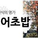 대어초밥 이미지