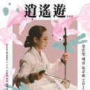 강은일 해금 독주회 이미지