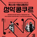 국립오페라단 뉴스1