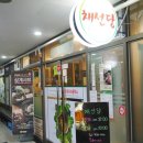 채선당수락산점 이미지