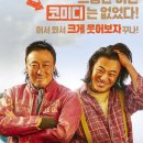 [리뷰] 잘생긴(?) 그들이 왔다! 본격 대환장 코미디 <핸섬가이즈> 솔직 후기
