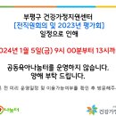 2024년 1월 5일 운영일정 변경안내 이미지