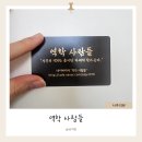 동탄순환대로10길 | 역학사람들 상담 후기｜요즘 답답해서 다녀와봤어요