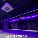 쏠댄스스튜디오 | 이용후기 TOP10 댄스 연습실 추천