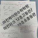 마린케이원수학학원 네이버블로그