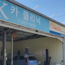 포항카클리닉 이미지