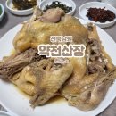 약천산장