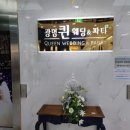 광명퀸컨벤션웨딩홀 네이버블로그