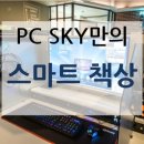 PC SKY 이미지