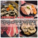 떳다위세프 | 가락시장 맛집 무제한으로 제공되는 광명대창집 가락점 후기