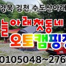 하늘아래첫동네캠핑장 | [4년 전 오늘] 하늘아래 첫동네 오토캠핑장에서 조개구이