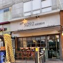 9292직화구이 | 길동 이자카야 꼬치집, 문금례 9292 숯불직화꼬치 길동점