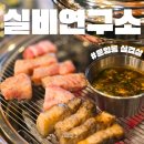 실비식당 앞 단일로 | 운양동 삼겹살 실비연구소 내돈내산 후기