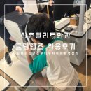 마포안과의원 | [마포안과추천] 우리 아이 드림렌즈 첫 착용기, 신촌 엘리트안과 솔직 리뷰 : 장,단점, 지인할인, 주차...