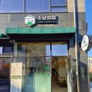 소담농장 | 보령 시청 맛집 부모님과 오기 좋은 건강한 식당 야채도 직접 재배하는 소담쌈밥 오리주물럭쌈밥 솔직후기