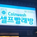 대우푸르지오세탁소 이미지