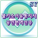 SY공인외국어번역행정사사무소 이미지