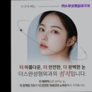 더디자인성형외과의원 이미지