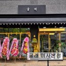 CW-1388-01 | [경기 하남 맛집 추천] 굴래 미사본점 굴래 미사본점, 고기 숙성의 비밀