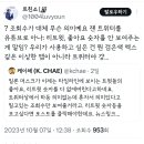 일론 머스크가 이제는 타임라인에 보이는 트윗들의 좋아요, 리트윗 숫자를 다 없애버린다고 하네요. 이미지