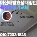 배방효성해링턴아파트경로당 | 배방 효성해링턴 플레이스 안방 욕실 힘펠 제로크 전동댐퍼 일체형 환풍기 추가 교체 후기