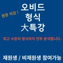 오비드영어학원