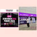 월드전람 | 코엑스 월드전람 프랜차이즈 창업 박람회 시식 후기