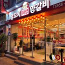 화양양고기꼬치 전문점 이미지