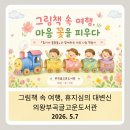청개구리어린이도서관 | 그림책 속 여행, 마음 꽃을 피우다 의왕부곡글고운도서관에서 휴지가돌돌돌 그림책놀이 수업 후기