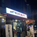 두총각북성로불고기