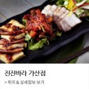 진진바라 이미지