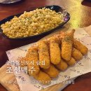 충북혁신도시 술집 조선맥주 내가조선의치킨이고맥주다 진천 호프집