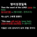 오늘의 '영어성경 쇼츠'(창 15-4강) 창세기 15장 4절(Genesis 15:4) 이미지