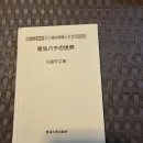 1988년 발간 "사토 요시후미" 저 "기생벌의 세계" 이미지