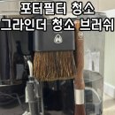 나무교역 | 은성교역 포터필터 청소 커피 그라인더 청소 브러쉬 추천