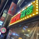 곱분이곱창후평점 이미지